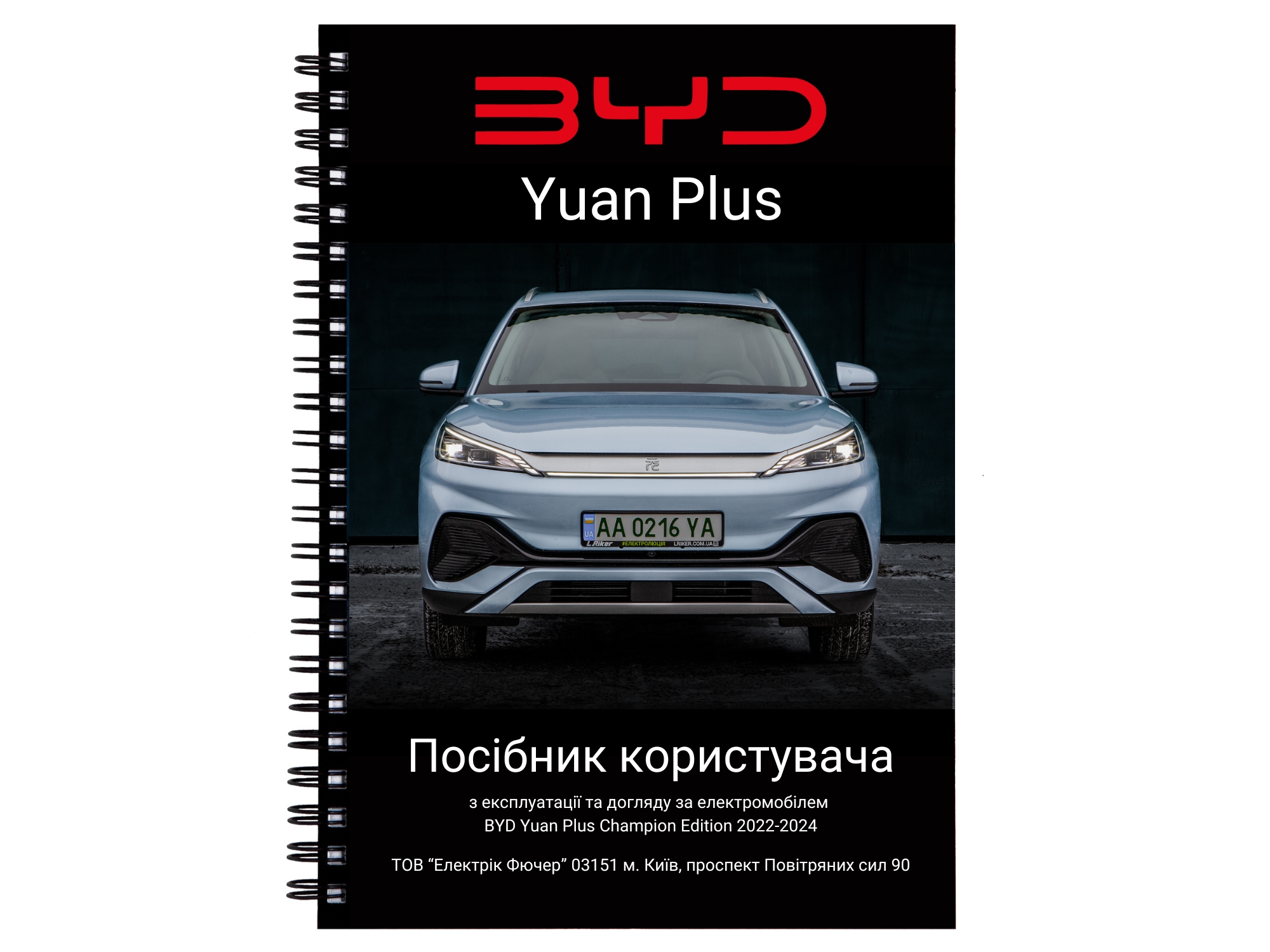 Новий посібник користувача BYD Yuan Plus🇺🇦: Практичні поради для максимального використання електромобіля