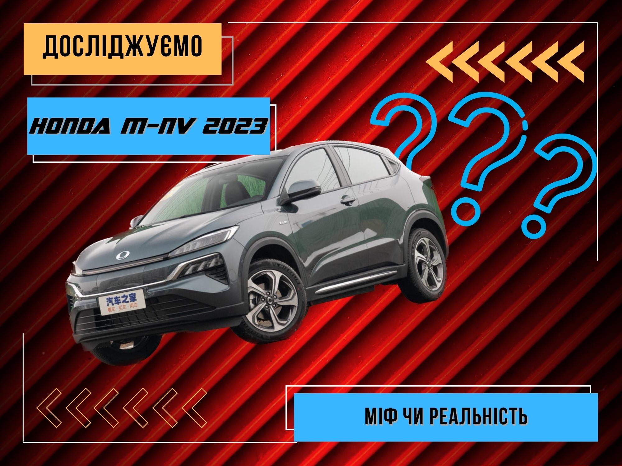 Honda M-NV 2023 року - міф чи реальність?!