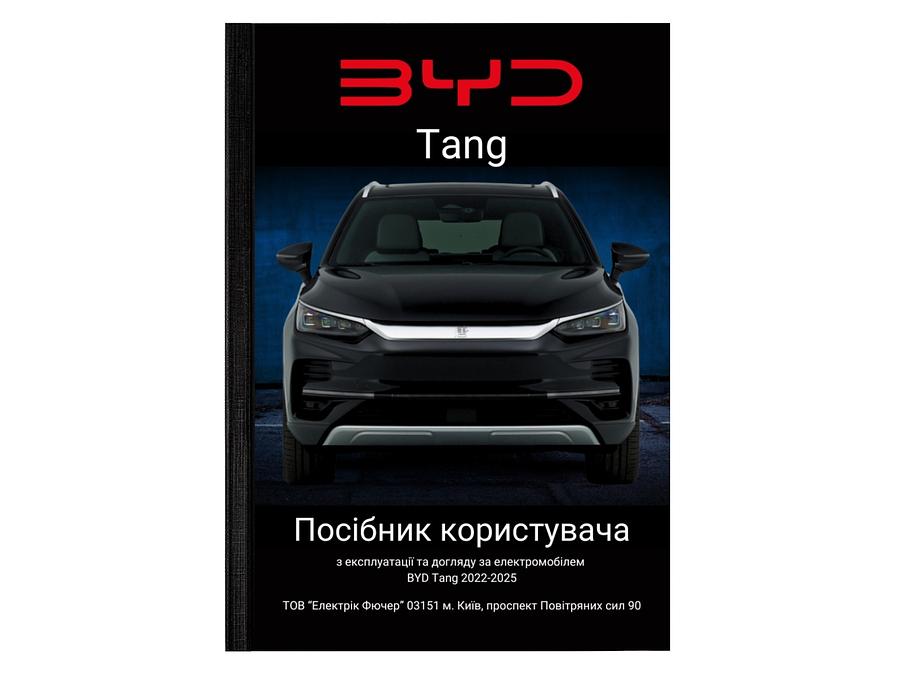 Посібник користувача BYD Tang (owner's manual) 2022-2025