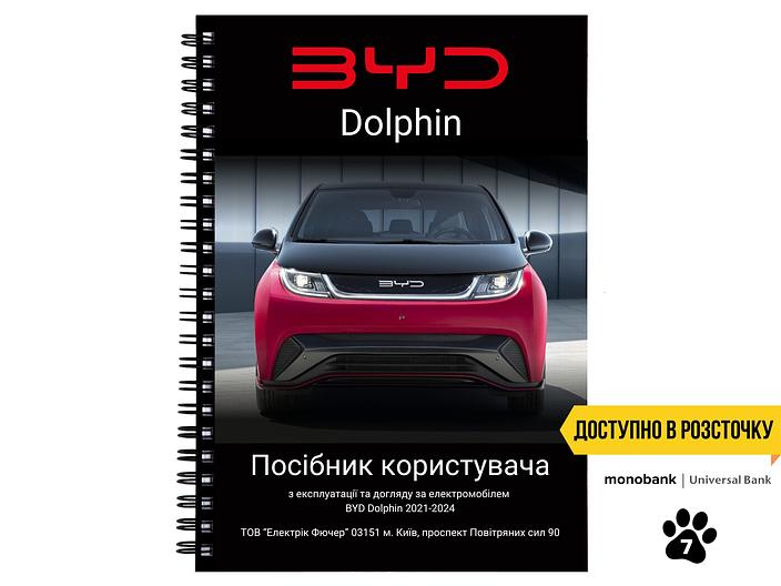 BYD Dolphin owners manual L.Riker monobank